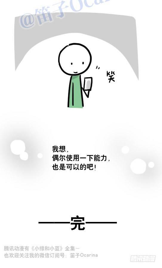 小绿和小蓝韩漫全集-109 未来无删减无遮挡章节图片 