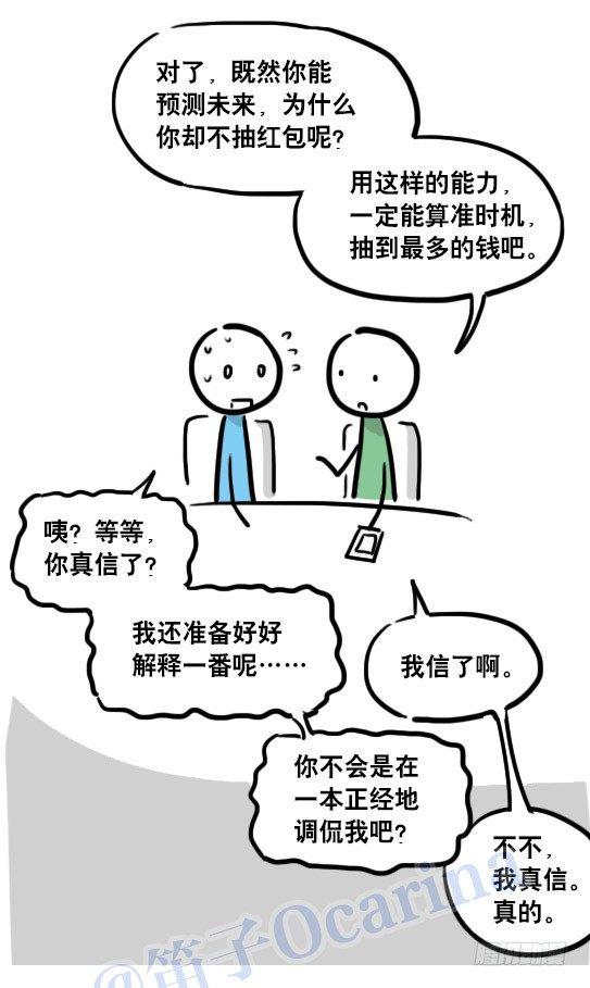 小绿和小蓝韩漫全集-109 未来无删减无遮挡章节图片 