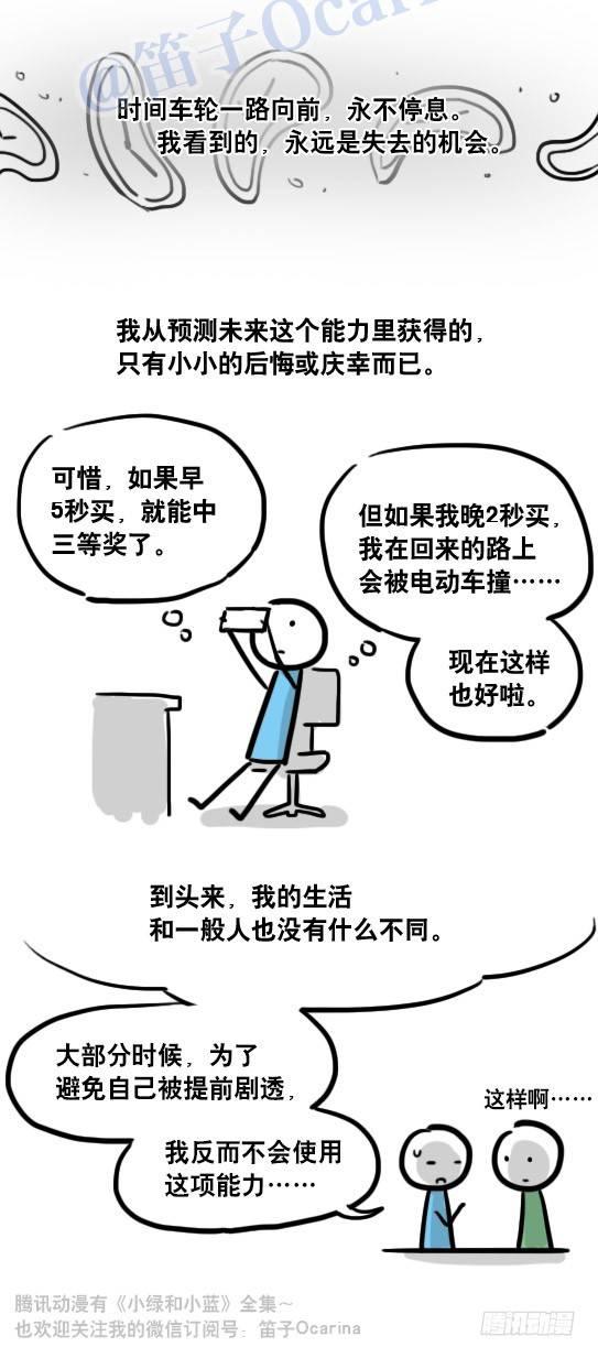 小绿和小蓝韩漫全集-109 未来无删减无遮挡章节图片 