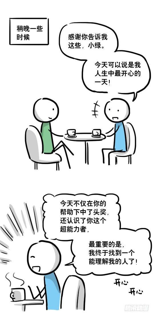 小绿和小蓝韩漫全集-109 未来无删减无遮挡章节图片 