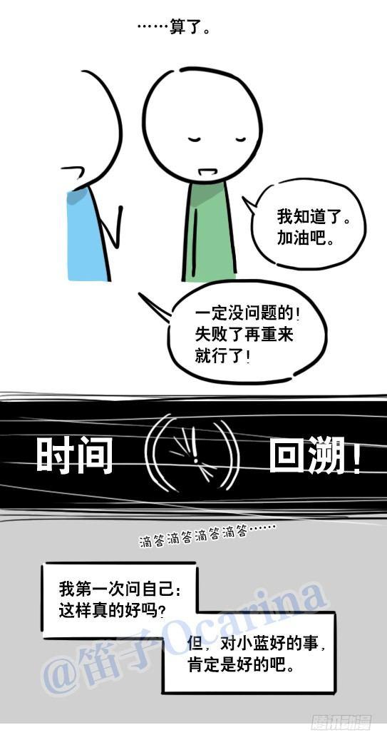 小绿和小蓝韩漫全集-109 未来无删减无遮挡章节图片 