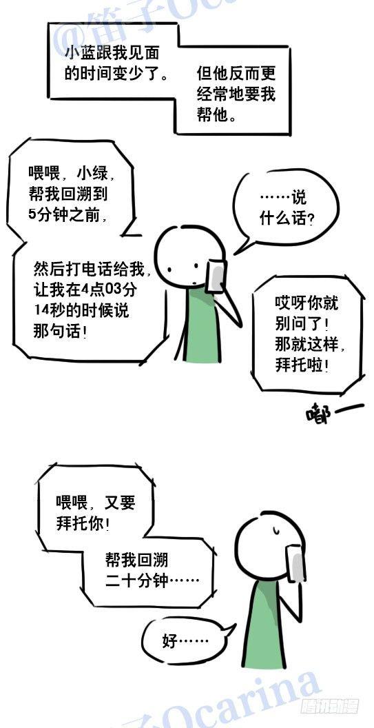 小绿和小蓝韩漫全集-109 未来无删减无遮挡章节图片 