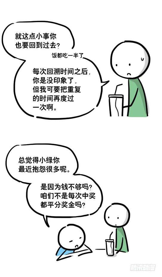 小绿和小蓝韩漫全集-109 未来无删减无遮挡章节图片 