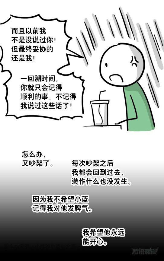 小绿和小蓝韩漫全集-109 未来无删减无遮挡章节图片 