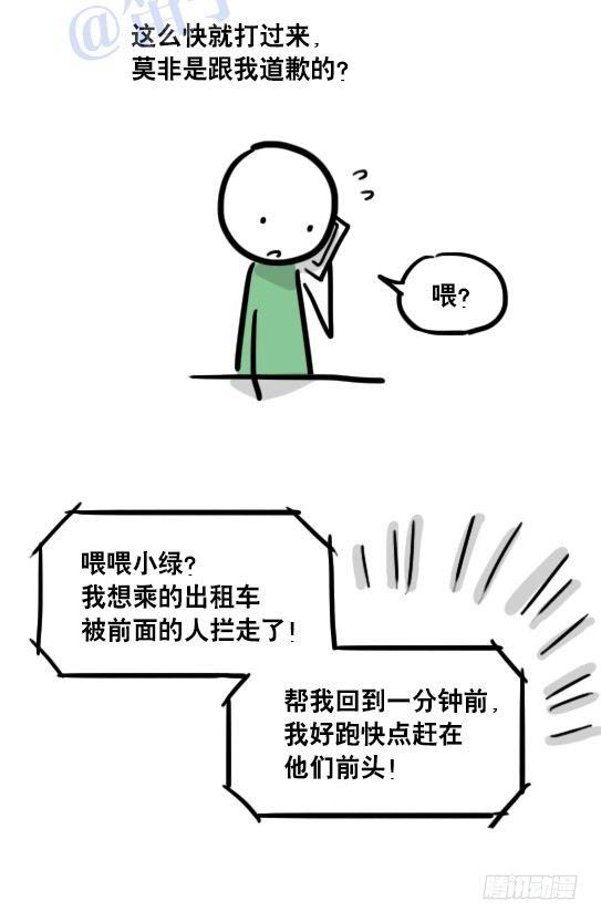 小绿和小蓝韩漫全集-109 未来无删减无遮挡章节图片 