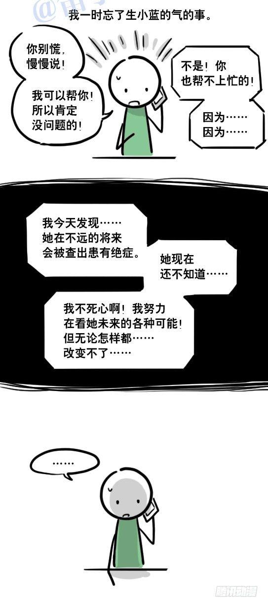 小绿和小蓝韩漫全集-109 未来无删减无遮挡章节图片 