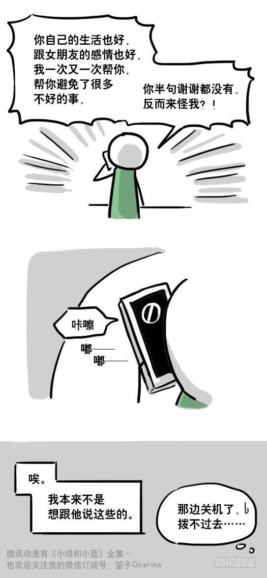 小绿和小蓝韩漫全集-109 未来无删减无遮挡章节图片 