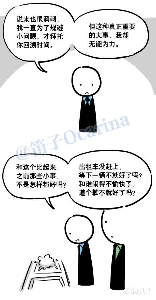 小绿和小蓝韩漫全集-109 未来无删减无遮挡章节图片 