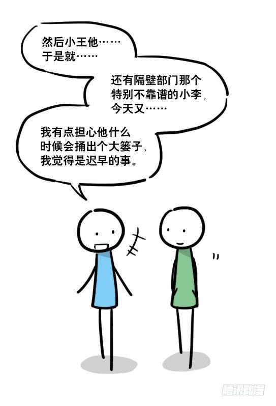 小绿和小蓝韩漫全集-110 好奇心无删减无遮挡章节图片 
