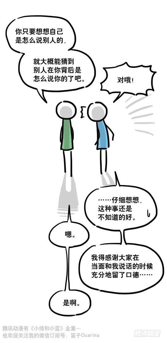 小绿和小蓝韩漫全集-110 好奇心无删减无遮挡章节图片 