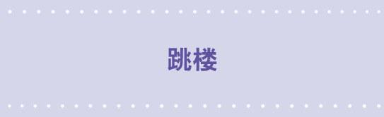 小绿和小蓝韩漫全集-12 跳楼无删减无遮挡章节图片 