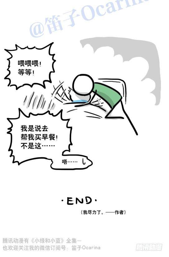 小绿和小蓝韩漫全集-111 一天无删减无遮挡章节图片 