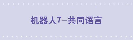 小绿和小蓝韩漫全集-112 机器人7-共同语言无删减无遮挡章节图片 
