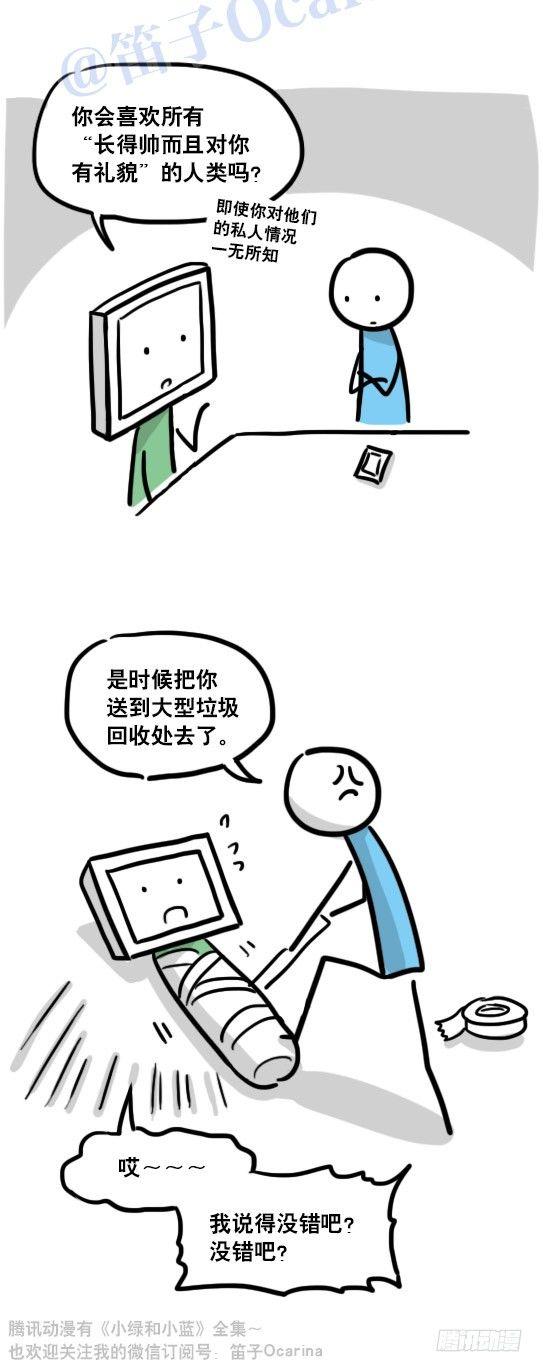 小绿和小蓝韩漫全集-112 机器人7-共同语言无删减无遮挡章节图片 
