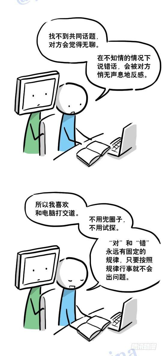 小绿和小蓝韩漫全集-112 机器人7-共同语言无删减无遮挡章节图片 