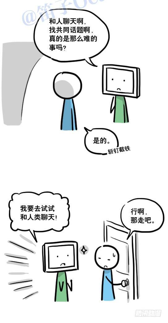 小绿和小蓝韩漫全集-112 机器人7-共同语言无删减无遮挡章节图片 