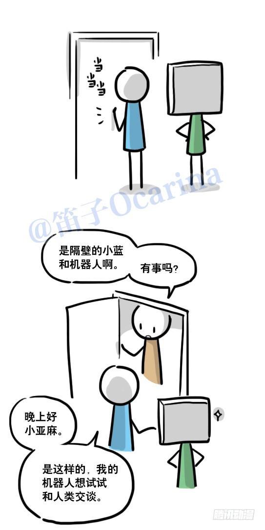 小绿和小蓝韩漫全集-112 机器人7-共同语言无删减无遮挡章节图片 