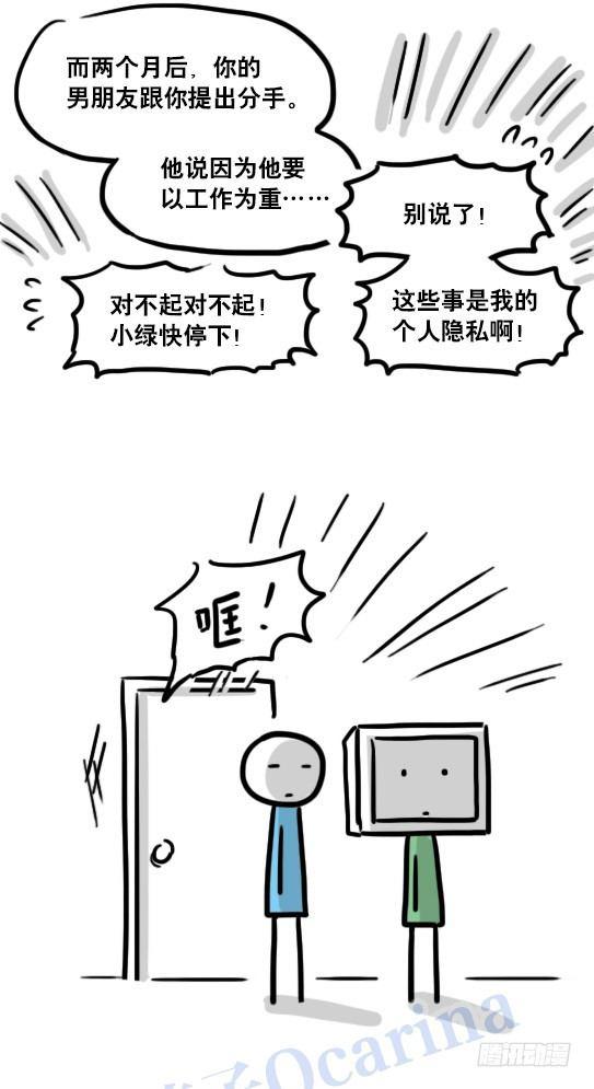 小绿和小蓝韩漫全集-112 机器人7-共同语言无删减无遮挡章节图片 