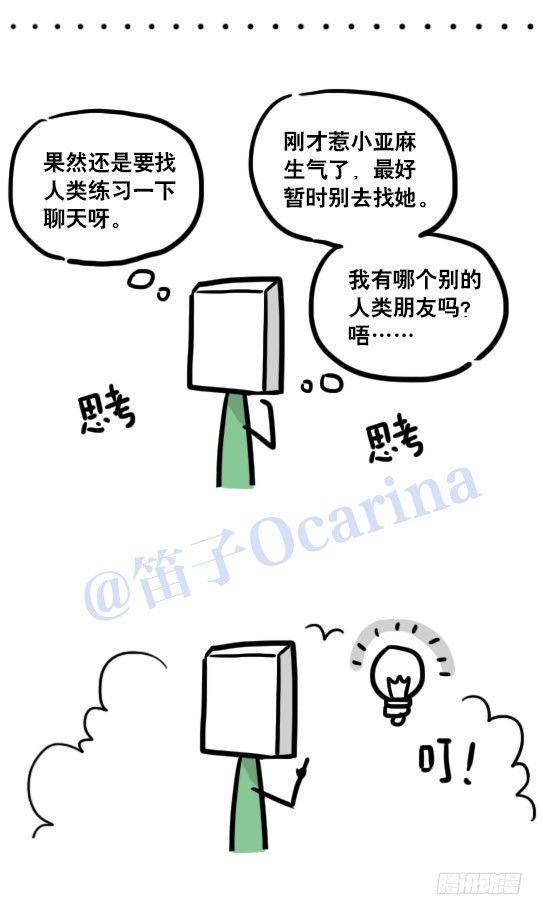 小绿和小蓝韩漫全集-112 机器人7-共同语言无删减无遮挡章节图片 