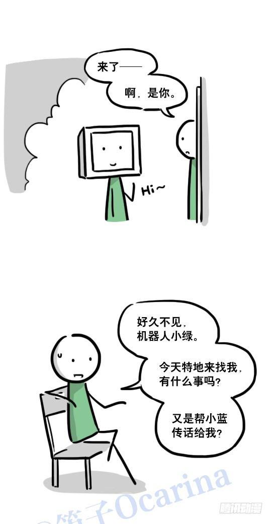 小绿和小蓝韩漫全集-112 机器人7-共同语言无删减无遮挡章节图片 