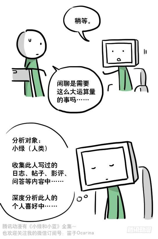小绿和小蓝韩漫全集-112 机器人7-共同语言无删减无遮挡章节图片 