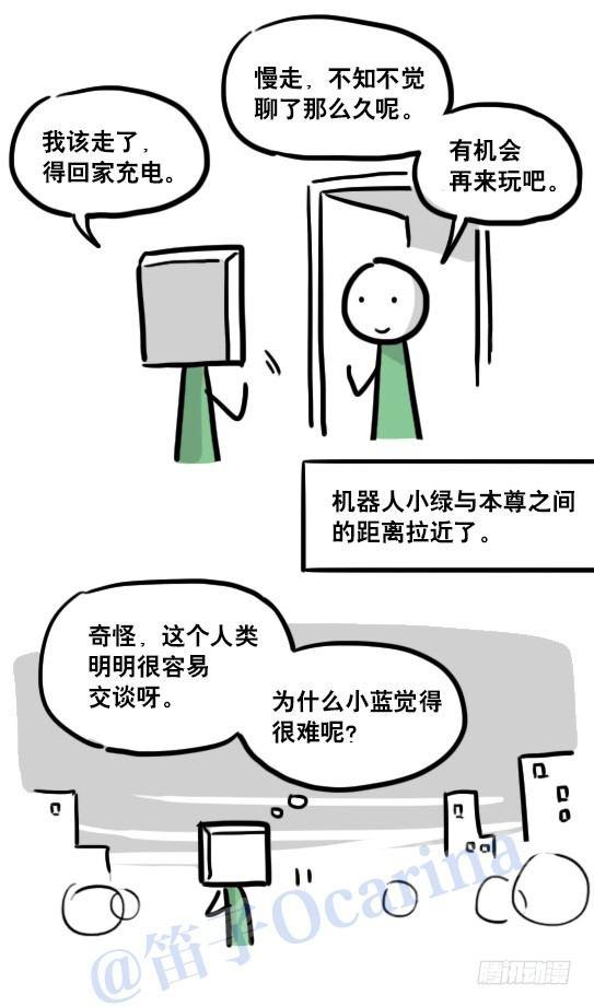 小绿和小蓝韩漫全集-112 机器人7-共同语言无删减无遮挡章节图片 