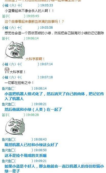 小绿和小蓝韩漫全集-112 机器人7-共同语言无删减无遮挡章节图片 