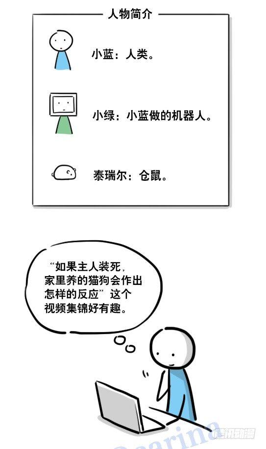 小绿和小蓝韩漫全集-113 机器人8-如果我不在了无删减无遮挡章节图片 