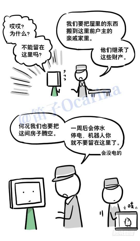 小绿和小蓝韩漫全集-113 机器人8-如果我不在了无删减无遮挡章节图片 