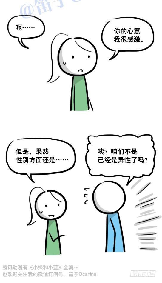 小绿和小蓝韩漫全集-114 改变了的世界无删减无遮挡章节图片 
