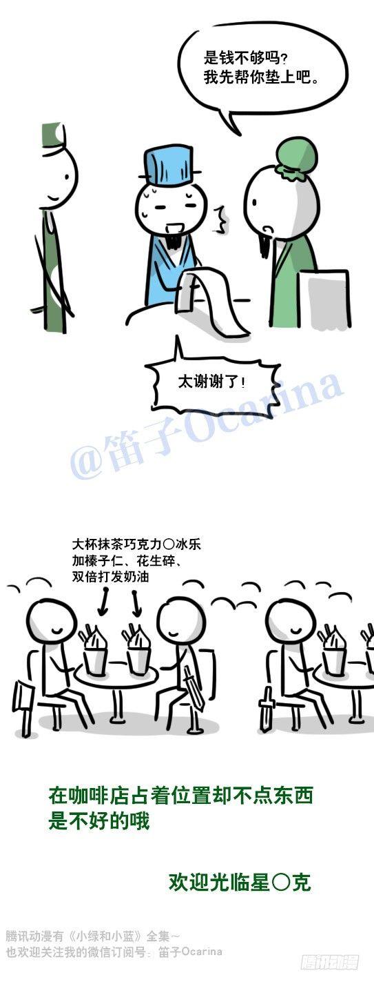 小绿和小蓝韩漫全集-115 欢迎光临星○克无删减无遮挡章节图片 