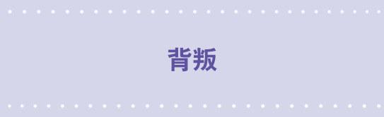 小绿和小蓝韩漫全集-116 背叛无删减无遮挡章节图片 