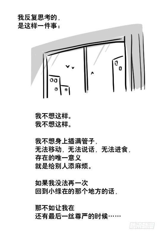 小绿和小蓝韩漫全集-116 背叛无删减无遮挡章节图片 