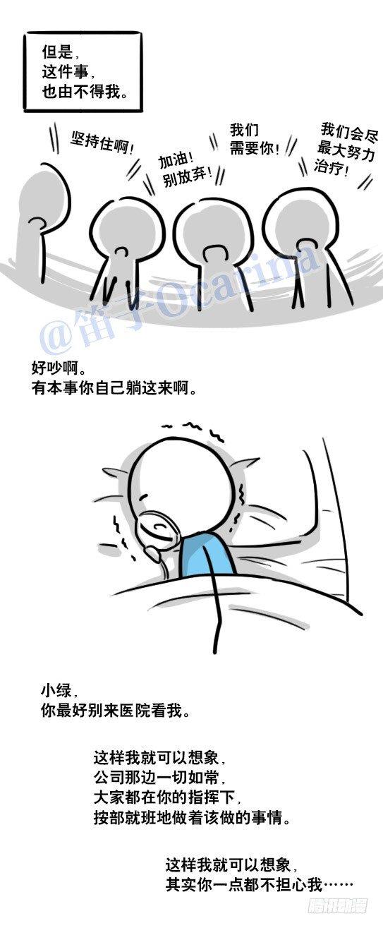 小绿和小蓝韩漫全集-116 背叛无删减无遮挡章节图片 