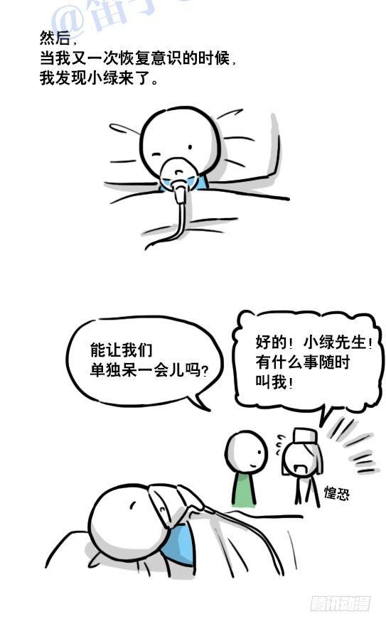 小绿和小蓝韩漫全集-116 背叛无删减无遮挡章节图片 