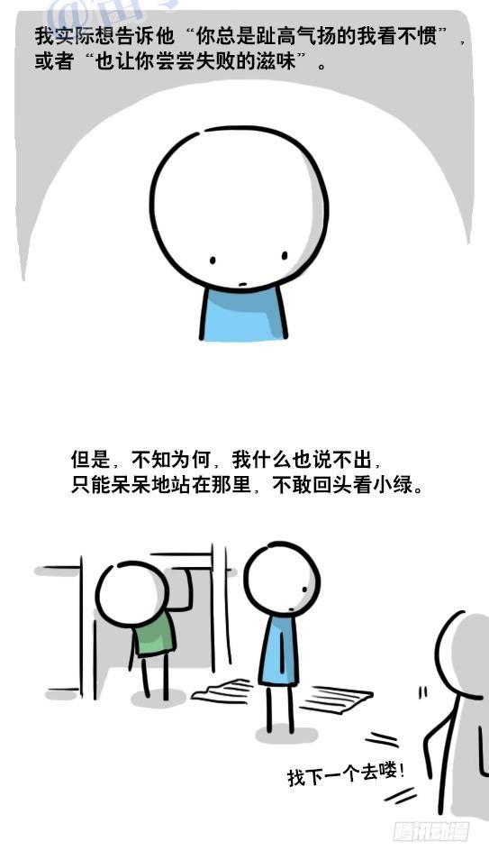 小绿和小蓝韩漫全集-116 背叛无删减无遮挡章节图片 