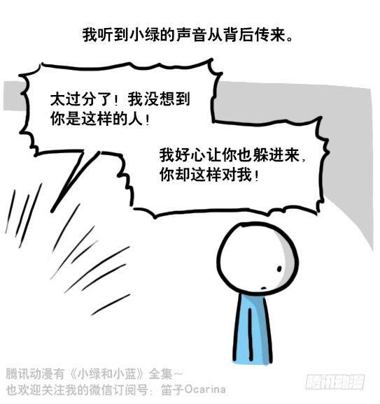 小绿和小蓝韩漫全集-116 背叛无删减无遮挡章节图片 