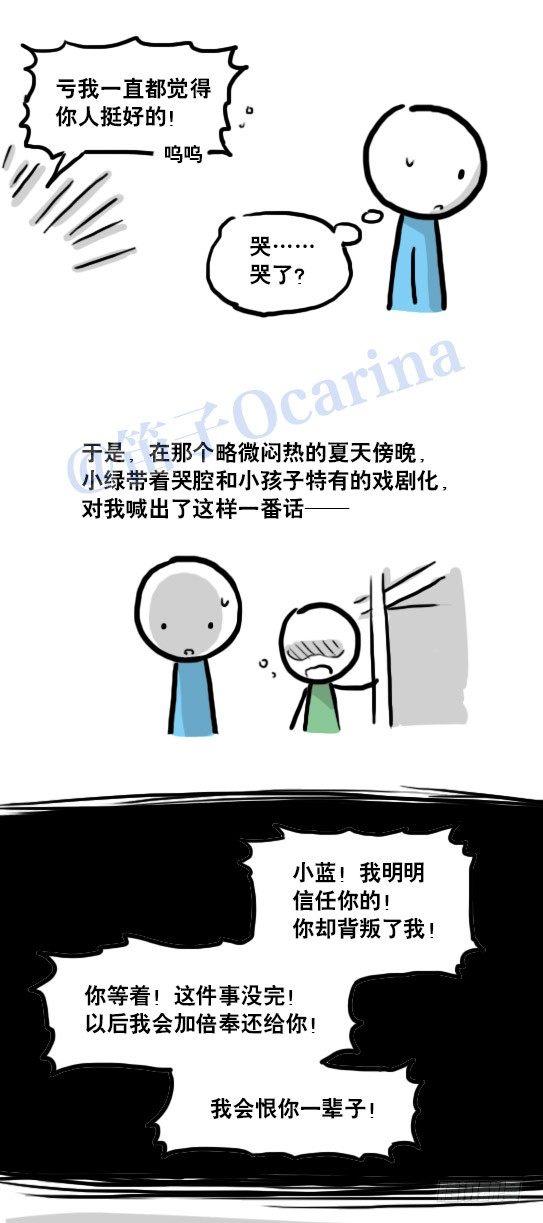 小绿和小蓝韩漫全集-116 背叛无删减无遮挡章节图片 