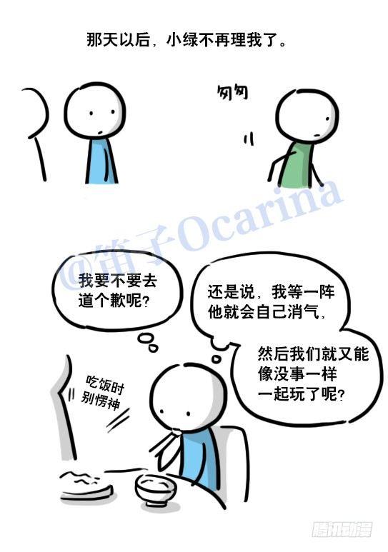 小绿和小蓝韩漫全集-116 背叛无删减无遮挡章节图片 
