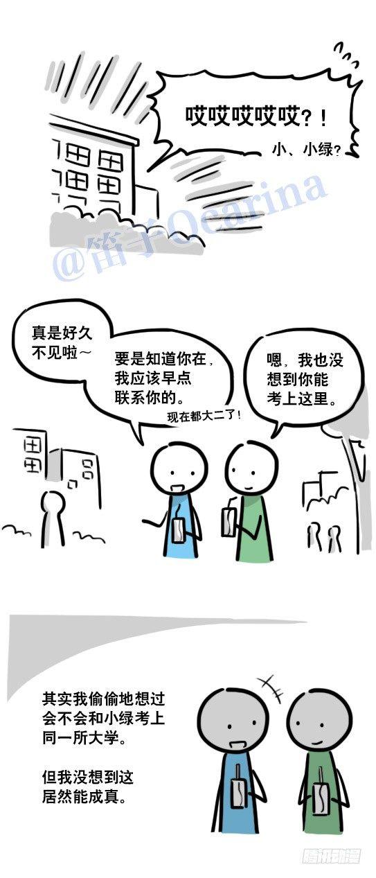 小绿和小蓝韩漫全集-116 背叛无删减无遮挡章节图片 