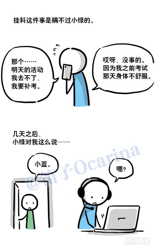 小绿和小蓝韩漫全集-116 背叛无删减无遮挡章节图片 