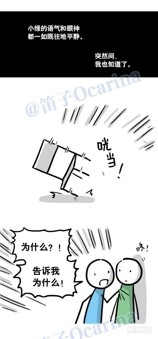 小绿和小蓝韩漫全集-116 背叛无删减无遮挡章节图片 