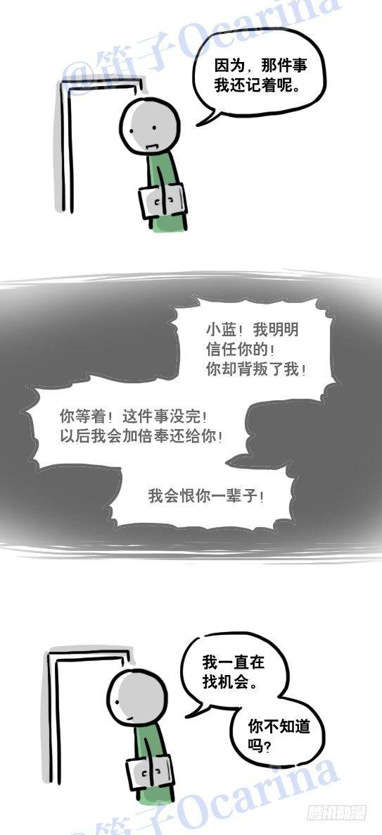 小绿和小蓝韩漫全集-116 背叛无删减无遮挡章节图片 