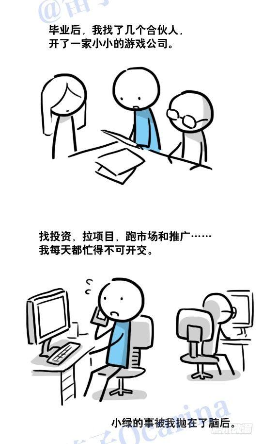 小绿和小蓝韩漫全集-116 背叛无删减无遮挡章节图片 