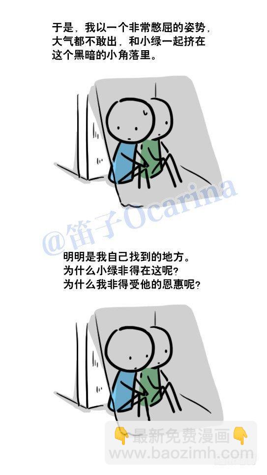 小绿和小蓝韩漫全集-116 背叛无删减无遮挡章节图片 