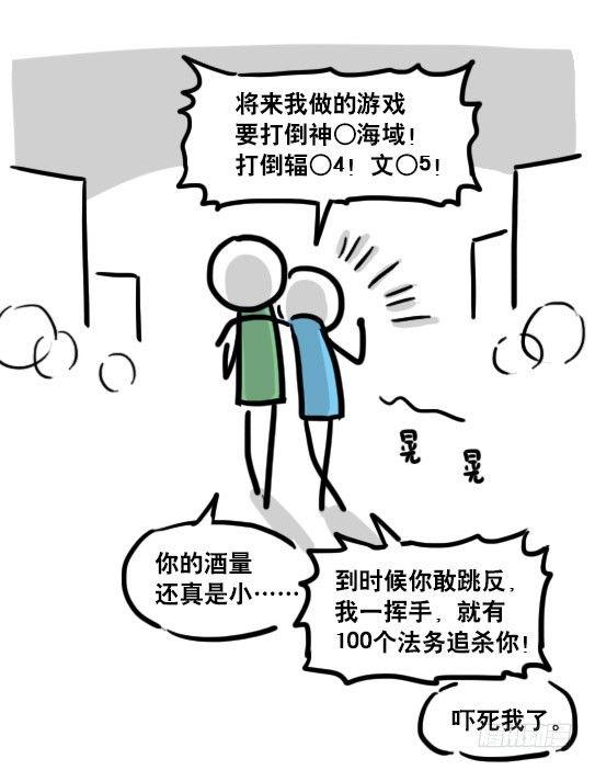 小绿和小蓝韩漫全集-116 背叛无删减无遮挡章节图片 