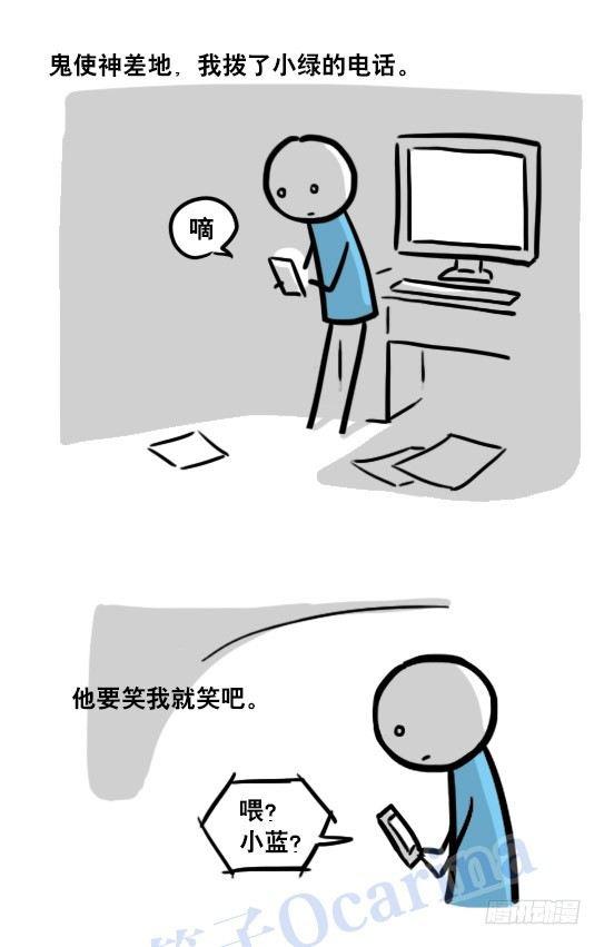 小绿和小蓝韩漫全集-116 背叛无删减无遮挡章节图片 