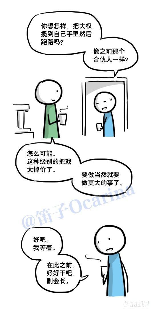 小绿和小蓝韩漫全集-116 背叛无删减无遮挡章节图片 