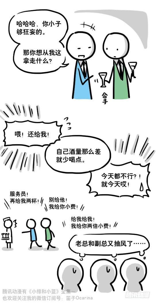 小绿和小蓝韩漫全集-116 背叛无删减无遮挡章节图片 