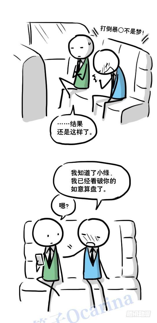 小绿和小蓝韩漫全集-116 背叛无删减无遮挡章节图片 
